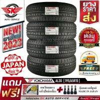 ALLIANCE BY YOKOHAMA ยางรถยนต์ 195/65R15 (ล้อขอบ15) รุ่น AL30 4 เส้น (ใหม่กริ๊ปปี 2023) ผลิตญี่ปุ่น