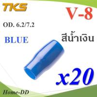 ปลอกหุ้มหางปลา Vinyl V8 สายไฟโตนอก OD. 6.2-7.2 mm. (สีน้ำเงิน 20 ชิ้น) รุ่น TKS-V-8-BLUE