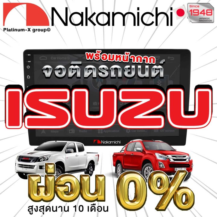 nakamichi-จอแอนดรอย-isuzu-d-max-ทุกรุ่น-จอติดรถยนต์-พร้อมปลั๊กตรงรุ่น-ไม่ต้องตัดต่อสายไฟ-สะดวกในการติดตั้ง-คุณภาพมาตรฐานสากล-จอตรงรุ่น-รวม