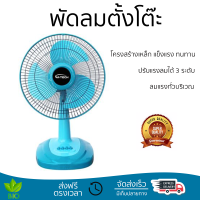 ราคาพิเศษ พัดลม พัดลมตั้งโต๊ะ พัดลมตั้งโต๊ะ 12 นิ้ว M-TECH DF-8122 NEW สีฟ้า แรงลมแรงทั่วบริเวณ ช่วยลดอุณหภูมิห้อง ปรับระดับความแรงได้ Desk Fan  จัดส่งทั่วประเทศ