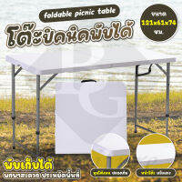 พร้อมส่ง BG Furniture โต๊ะพับ ขนาด121x61x74 โต๊ะปิคนิค โต๊ะอเนกประสงค์ โต๊ะสนาม โต๊ะขายของ โต๊ะแคมป์ปิ้ง ปรับความสูงได้ รุ่น T3 Folding Table