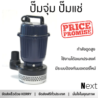 รุ่นใหม่ล่าสุด ปั๊มจุ่ม ปั๊มแช่ LUCKYPRO ปั๊มจุ่มน้ำดี LP-SA550S สีน้ำเงิน กำลังดูดสูง ใช้งานได้อเนกประสงค์ มีระบบป้องกันมอเตอร์ไหม้ จัดส่งฟรีทั่วประเทศ