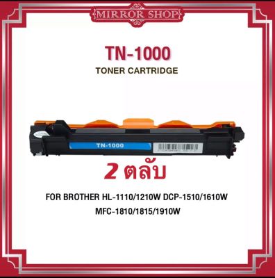 T1000/TN-1000/T-1000/1000/TN1000 For Brother Printer HL-1110/1210W , DCP-1510/1610W, MFC-1810/1815/1910W ตลับหมึกเลเซอร์โทนเนอร์ Mirror Toner