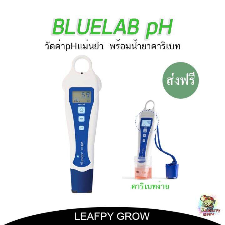 ready-stock-ส่งฟรี-bluelab-ph-meter-ปากกาวัดค่า-ph-เครื่องวัดค่า-ph-ความแม่นยำสูงมีบริการเก็บเงินปลายทาง