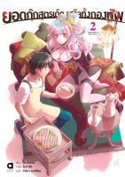 นิยาย ยอดกุ๊กสูตรเด็ดเสร็จทั้งกองทัพ เล่ม 1-2 มือ 1 พร้อมส่ง