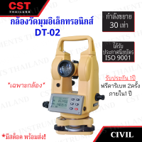 ?กล้องวัดมุมอิเล็กทรอนิกส์ ( ระบบอัตโนมัติ ) ยี่ห้อ CIVIL รุ่น  DT-02  (เฉพาะตัวกล้อง)