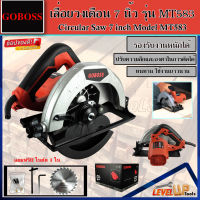 GOBOSS เลื่อยวงเดือน เลื่อยตัดไฟฟ้า 7 นิ้ว รุ่น MT-583