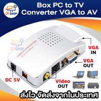 Di shop Box PC TO TV Converter (VGA to AV ขาว เหลือง แดง) - สีเงิน