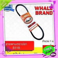 ?ส่งฟรี สายพาน B118 V-BELT ร่อง B ร่องเรียบ