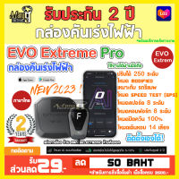 กล่องคันเร่งไฟฟ้า EVO EXTREME PRO ระบบ Ai ปรับคันเร่งไฟฟ้า ควบคุมผ่านแอพฯ ประหยัดน้ำมันแถมแรง เพิ่มประสิทธิภาพให้ตอบสนองเร็ว