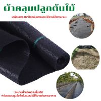 ผ้าคลุมหญ้า (ผสมสารป้องกัน UV)1×30 เมตร  ผ้าคลุมดิน ผ้าคลุมวัชพืช  พลาสติกคลุมดิน ผ้าพลาสติกคลุมวัชพืช