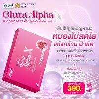 [ 1 กล่อง ] ยันฮีกลูต้าอัลฟ่าเอ็กซ์ Yannee Gluta Alpha X 10 แคปซูล