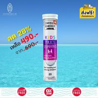 ส่งฟรี Swiss Energy Kids Multivitamins +Calcium (1 หลอด) MultiVitamins วิตามินเม็ดฟู่ วิตามินรวมเด็ก มัลติวิตามิน +แคลเซียม