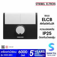 STIEBEL ELTRON เครื่องทำน้ำร้อน รุ่น DDH-6EC -6000 วัตต์ โดย สยามทีวี by Siam T.V.