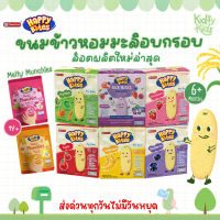 Namchow Happy Bites ข้าวหอมมะลิอบกรอบสำหรับเด็กตรา นำเชา แฮปปี้ไบท์