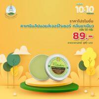 คาเทชินลิปมอยส์เจอร์ไรเซอร์ กลิ่นชาเขียว ขนาด 10g.