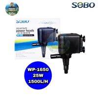 ปังปุริเย่ Sobo WP-1650 ปั๊มน้ำพุ ปั๊มแช่ ปั้มน้ำ สต็อกแน่น ปั๊ม น้ำ ตู้ ปลา