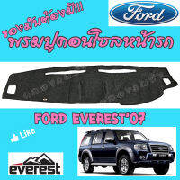 คลองถมซิ่ง  พรมปูคอนโซลหน้ารถ   FORD  EVEREST ทุกรุ่น ทุกปี  พรมหน้าปัด ฟอร์ด เอเวอร์เรส