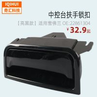 [COD] console armrest box lock / latch handle buckle for OE: 22861304