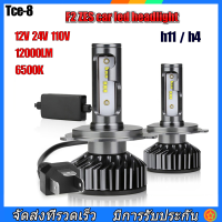 【ส่งจากกรุงเทพ】 2 pcs LED ไฟหน้ารถ 72W 12000LM 6500K แสงสีขาว H4  H11  หลอดไฟอัตโนมัติ ไฟหน้ารถยนต์  12V 24V Car General Modification  CSP Fog Light 110W