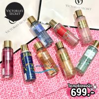 Victoria’s Secret body mist บอดี้มิสวิคตอเรียซีเคร็ท ขนาด 250ml