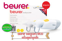 BEURER babycare รุ่น NA20 เครื่องดูดน้ำมูก สำหรับเด็ก สินค้ารับประกัน 5 ปี