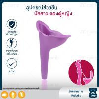 ZC CAMP ที่ฉี่ผู้หญิง กรวยปัสสาวะ ที่ยืนปัสสาวะ กรวยยืนฉี่ สำหรับผู้หญิง Female standing cones ที่ฉี่ รองฉี่ สำหรับเดินป่า (คละสี)