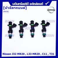 ***ราคาพิเศษ***(ราคา/1ชิ้น)หัวฉีด รหัสแท้  Nissan : 16600-EN200  หัวฉีด Nissan J32 MR20 , L33 MR20 , C11 , T31  l MKP Autopart