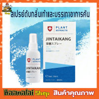 JINTAIKANG สเปรย์ดับกลิ่นเท้า ดับกลิ่นไม่พึงประสงค์  สเปรย์ดับเท้า สเปรย์ฉีดดับ กลิ่น เท้า สเปรย์รองเท้า ขนาด 30ml