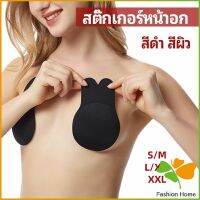 สติ๊กเกอร์หน้าอก ที่แปะหัวนม ที่แปะจุกนม โนบรา  chest stickers