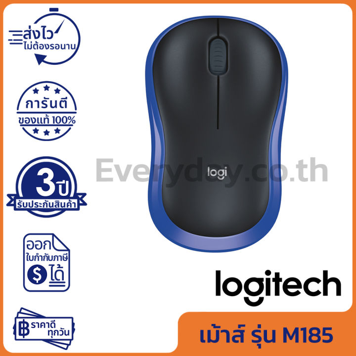 logitech-m185-wireless-mouse-blue-เม้าส์ไร้สาย-สีฟ้า-ของแท้-ประกันศูนย์-3ปี