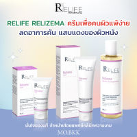 Relife Relizema cream &amp;Relizema Hydrating Cleansing Bath Oil 200 ml  ครีม ลดผื่นภูมิแพ้ แก้คัน และร้อนที่บริเวณผิวหนังภูมิแพ้ ใช้ได้ทั้งใบหน้าและลำตัว