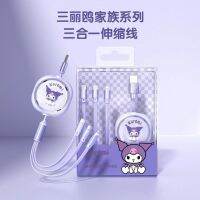 Ready✨ Sanrio flash charging cable three-in-one retractable usb super fast charging is suitable for Android and Apple mobile phone car