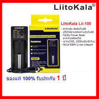 ถูกที่สุดเครื่องชาร์จ 18650 LiitoKala Lii-100 แบบ 1 ช่อง