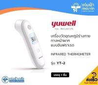 Yuwell Infrared Thermometer YT-2 เครื่องวัดอุณหภูมิทางหน้าผากแบบอินฟราเรด รุ่น YT-2 พกพาง่าย สะดวก