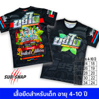 SnapCat SK158 เสื้อเด็กอายุ 4-10 ปี เสื้อแฟชั่นเด็ก E Sport  เสื้อเกมส์  เสื้อกีฬา เสื้อคอกลม เสื้อผ้าแฟชั่น เสื้อพิมพ์ลาย ขยี้ใบ ขาว-ดำ