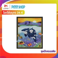 Pinn ชุดปักครอสติช โลกใต้สมุทร 24-K