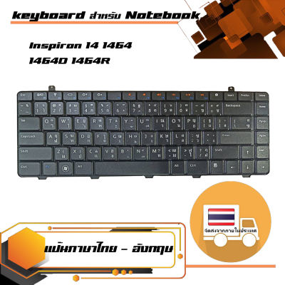 สินค้าเทียบเท่า คีย์บอร์ด เดลล์ - Dell keyboard (ไทย-อังกฤษ) สำหรับรุ่น Inspiron 14 1464 1464D 1464R