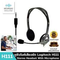 ชุดหูฟังสเตอริโอ Logitech H-111 Stereo Headset With Microphone 3.5mm ของแท้ มีรับประกันจากทางร้าน 1 ปี