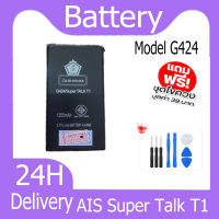 JAMEMAX แบตเตอรี่ Battery AIS Super Talk T1 (G424) คุณภาพดี แบต ฟรีชุดไขควง