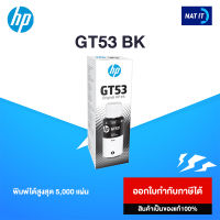 หมึกเติม HP GT53 BK  + มีกล่อง ของแท้100%  ขนาด90ML