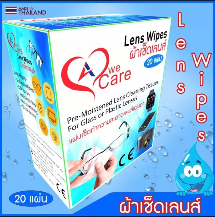 ผ้าเช็ดเลนส์-วีแคร์-wecare-lens-wipes-แบบพกพา-กล่อง-20-ชิ้น-ราคาพิเศษ