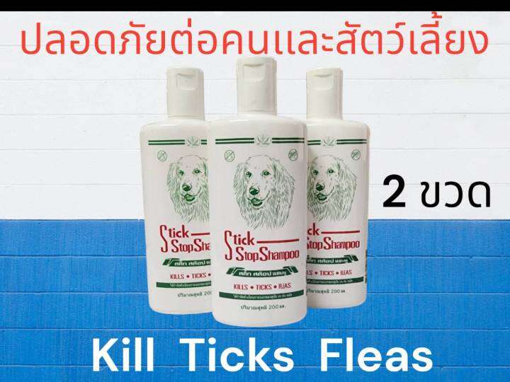 [2ขวด]Dog shampoo, get rid of fleas and ticks, safe for humans and pets 200 ml./แชมพูสนัข กำจัด