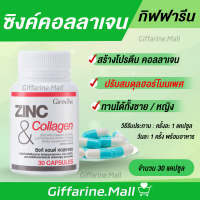 ซิงค์ แอนด์ คอลลาเจน กิฟฟารีน | ZINC &amp; COLLAGEN GIFFARINE