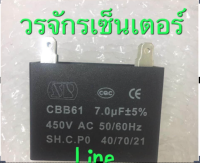 แคปพัดลม 7 ไมโคร คาปาซิเตอร์ พัดลม แอร์ เครื่องปรับอากาศ CAPACITOR  แบบเสียบ 4 ขา ยี่ห้อ SP *ส่งฟรี