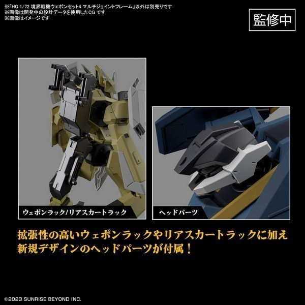 bandai-high-grade-kyoukai-senki-plastic-model-kits-series-hg-boundary-battle-weapon-set-4-multi-joint