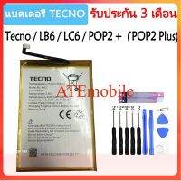 แบตเตอรี่ Tecno LB6 / LC6 / POP2 +（POP2 Plus) BA2 battery BL-49ET 4900mAh รับประกัน 3 เดือน