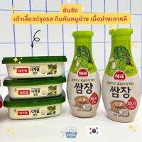 NOONA MART - เครื่องปรุงเกาหลีซัมจัง ซอสเกาหลีซัมจัง - 쌈장 -Korean Ssamjang Paste &amp; Ssamjang Sauce