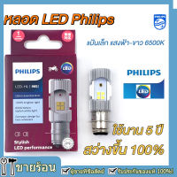 【จัดส่งจากประเทศไทย】หลอดไฟหน้า LED PHILIPS ฟิลิปส์ M5 Ultinon Essential Moto LED 12V / 6W DC แสงขาว 6500K