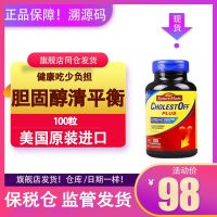 NatureMade Tianweimei คอเลสเตอรอลล้างสมดุลคอเลสเตอรอลสามสูงสหรัฐอเมริกานำเข้าเดิม100แคปซูล